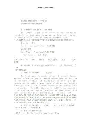 国际贸易货物买卖合同
