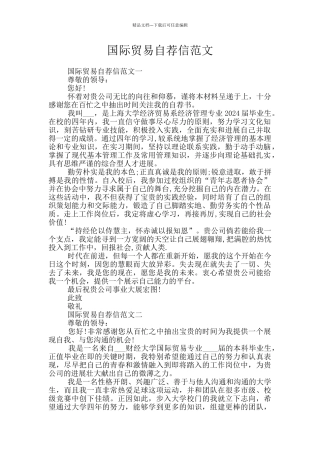国际贸易自荐信范文
