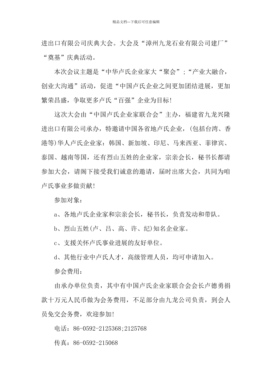 国际邀请函相关范文_第2页