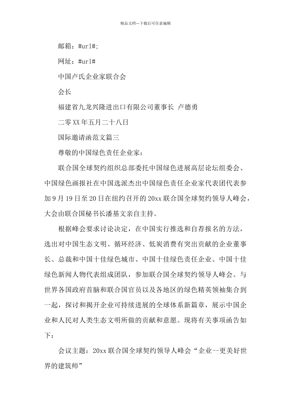 国际邀请函相关范文_第3页