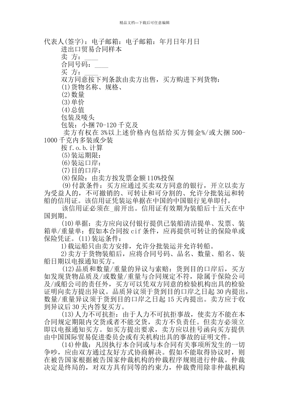 国际贸易进出口合同_第2页