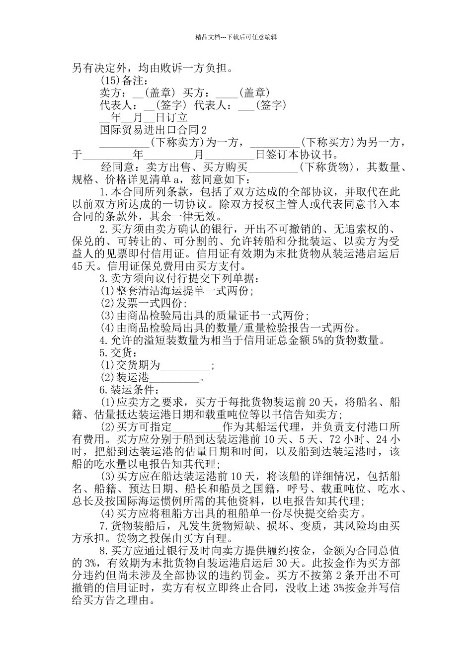 国际贸易进出口合同_第3页