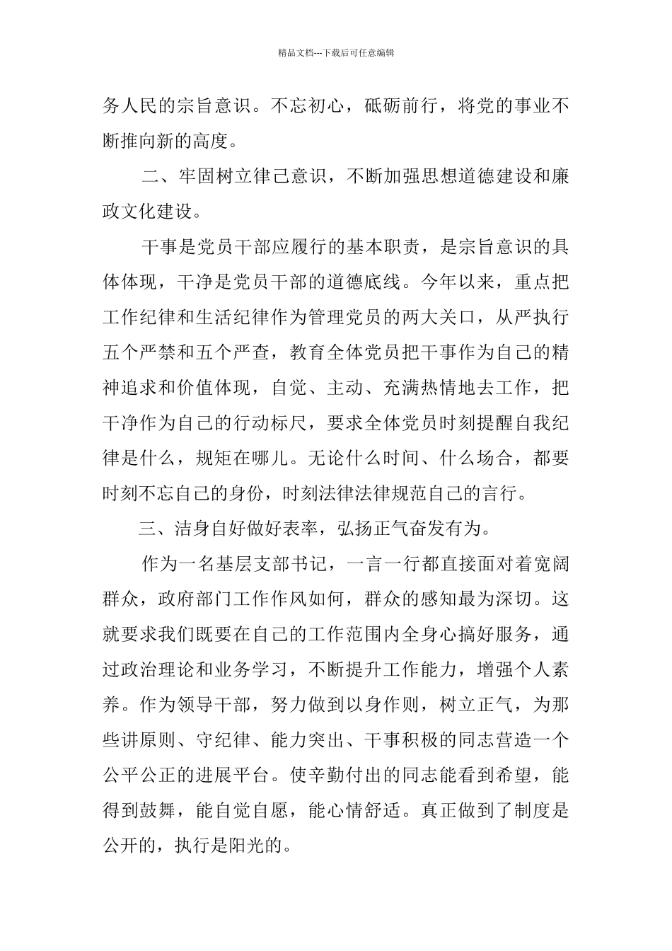 国际资金管理局联合党支部书记年度述职报告_第2页