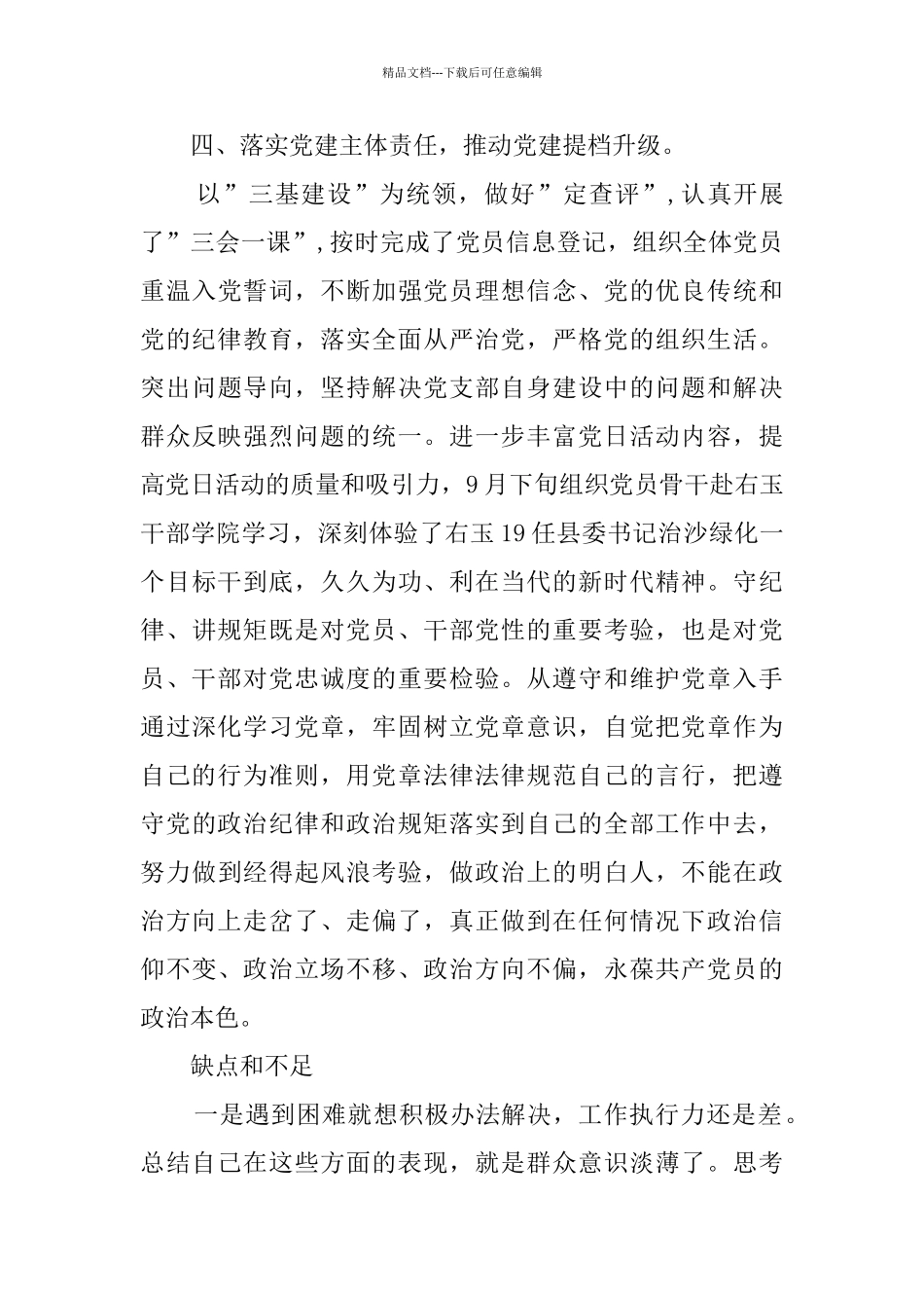 国际资金管理局联合党支部书记年度述职报告_第3页