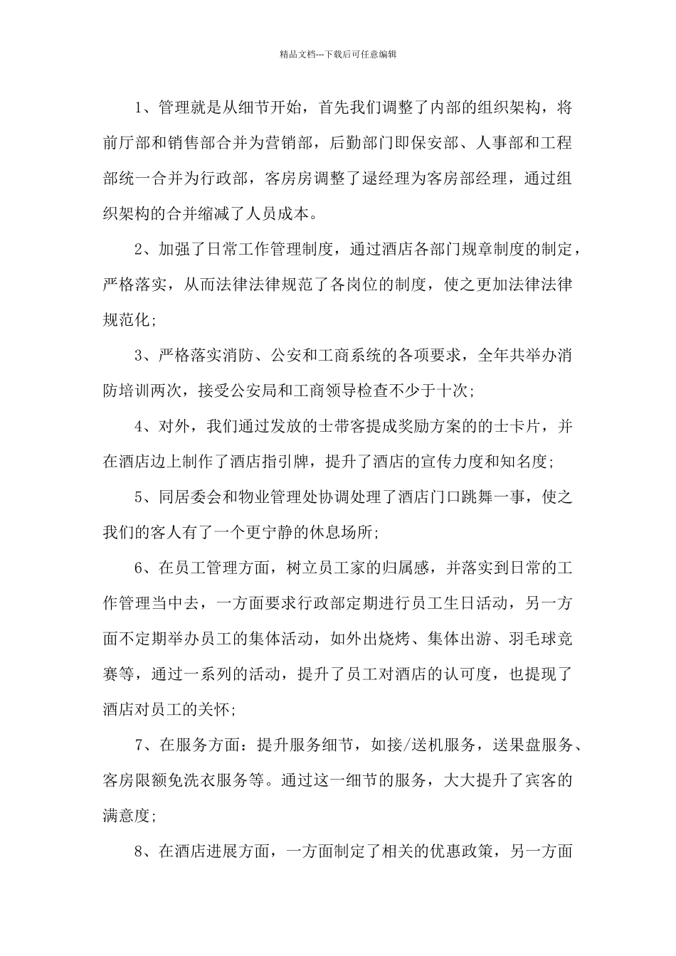 国际酒店商场年度工作总结_第2页