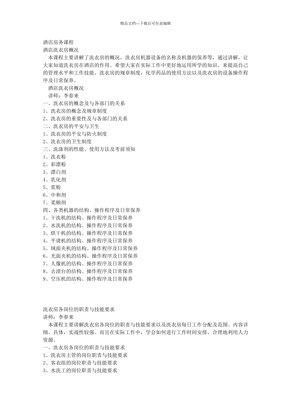 国际酒店管理培训课程_第1页