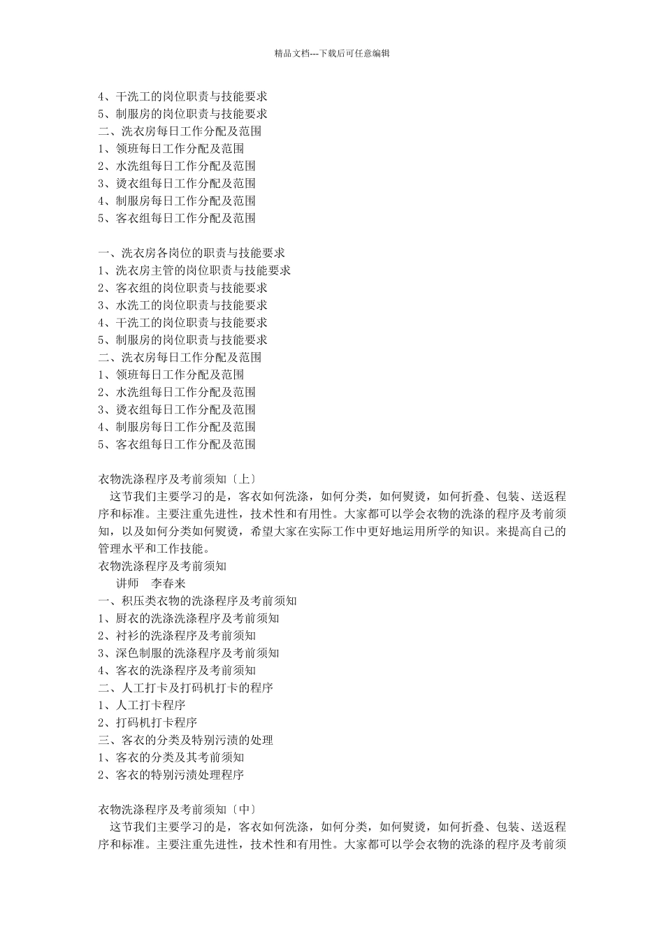 国际酒店管理培训课程_第2页