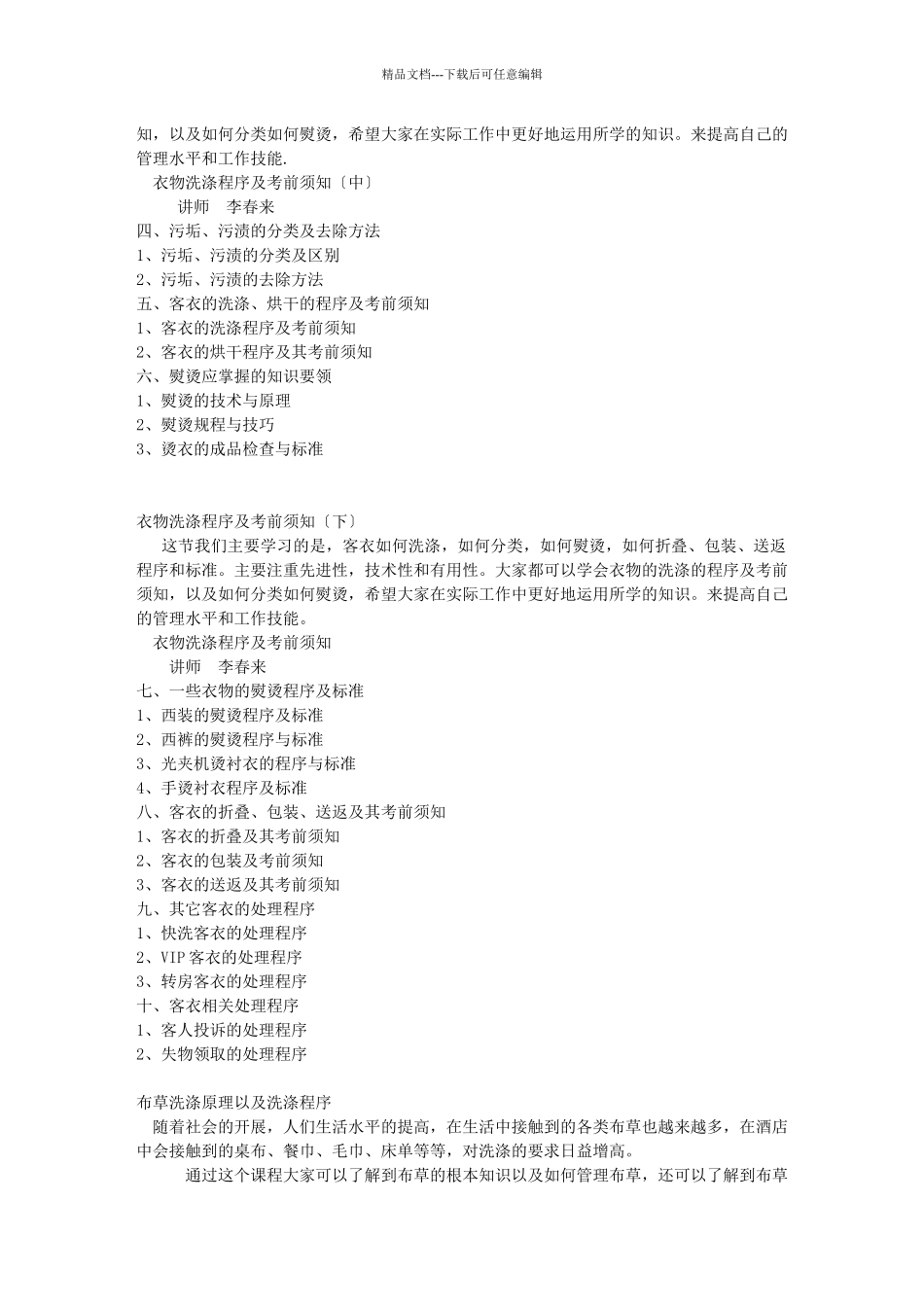 国际酒店管理培训课程_第3页