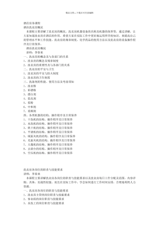 国际酒店管理培训课程