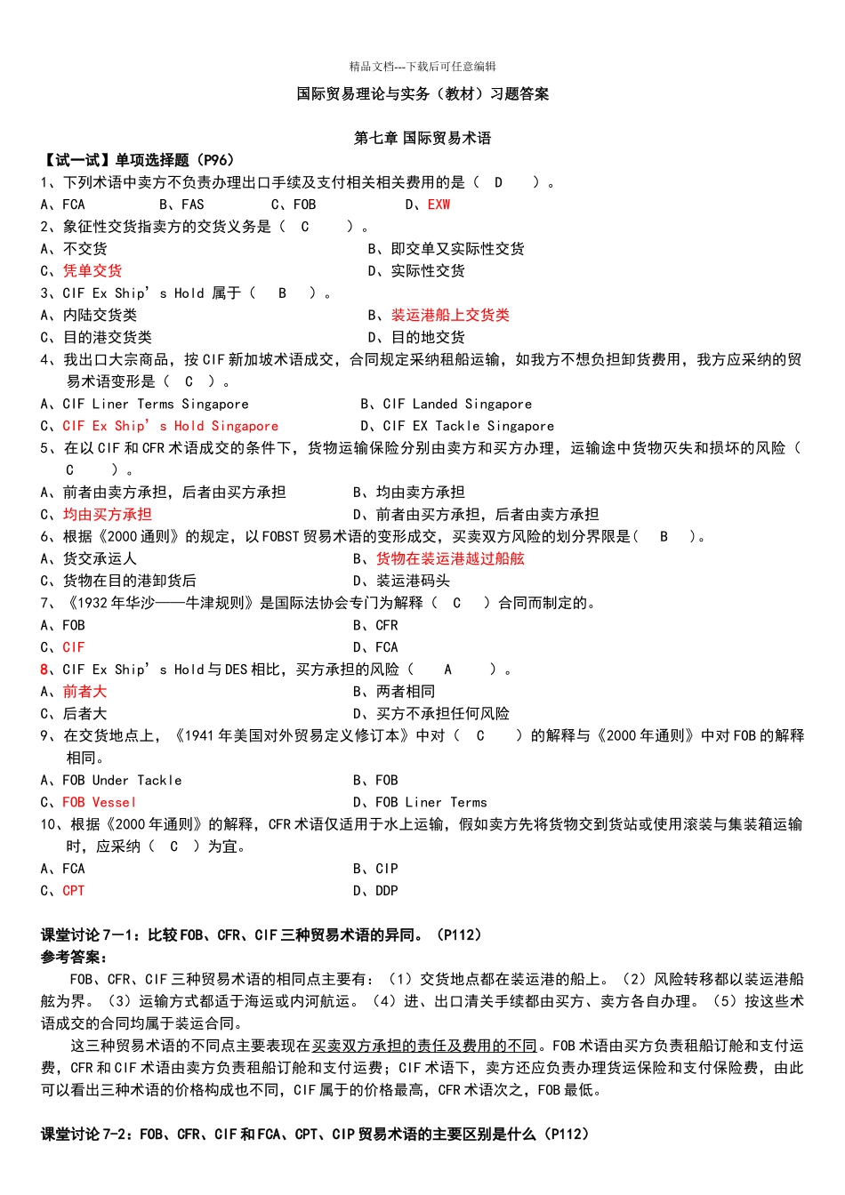 国际贸易实务试题及答案25556_第1页