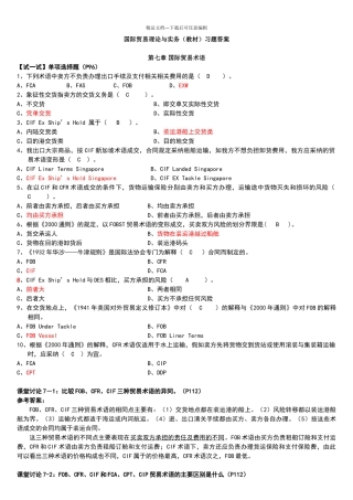国际贸易实务试题及答案25556