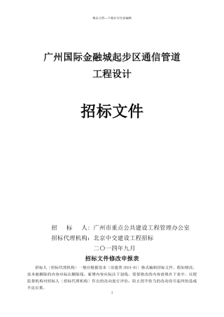 国际金融城起步区通信管道培训资料