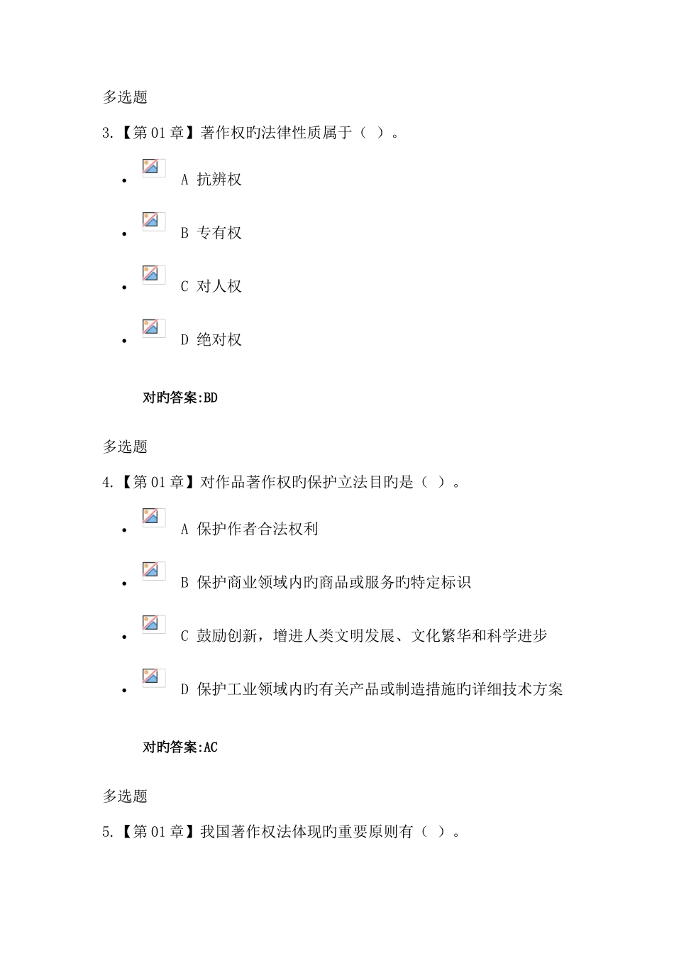 2025年知识产权法在线作业_第2页