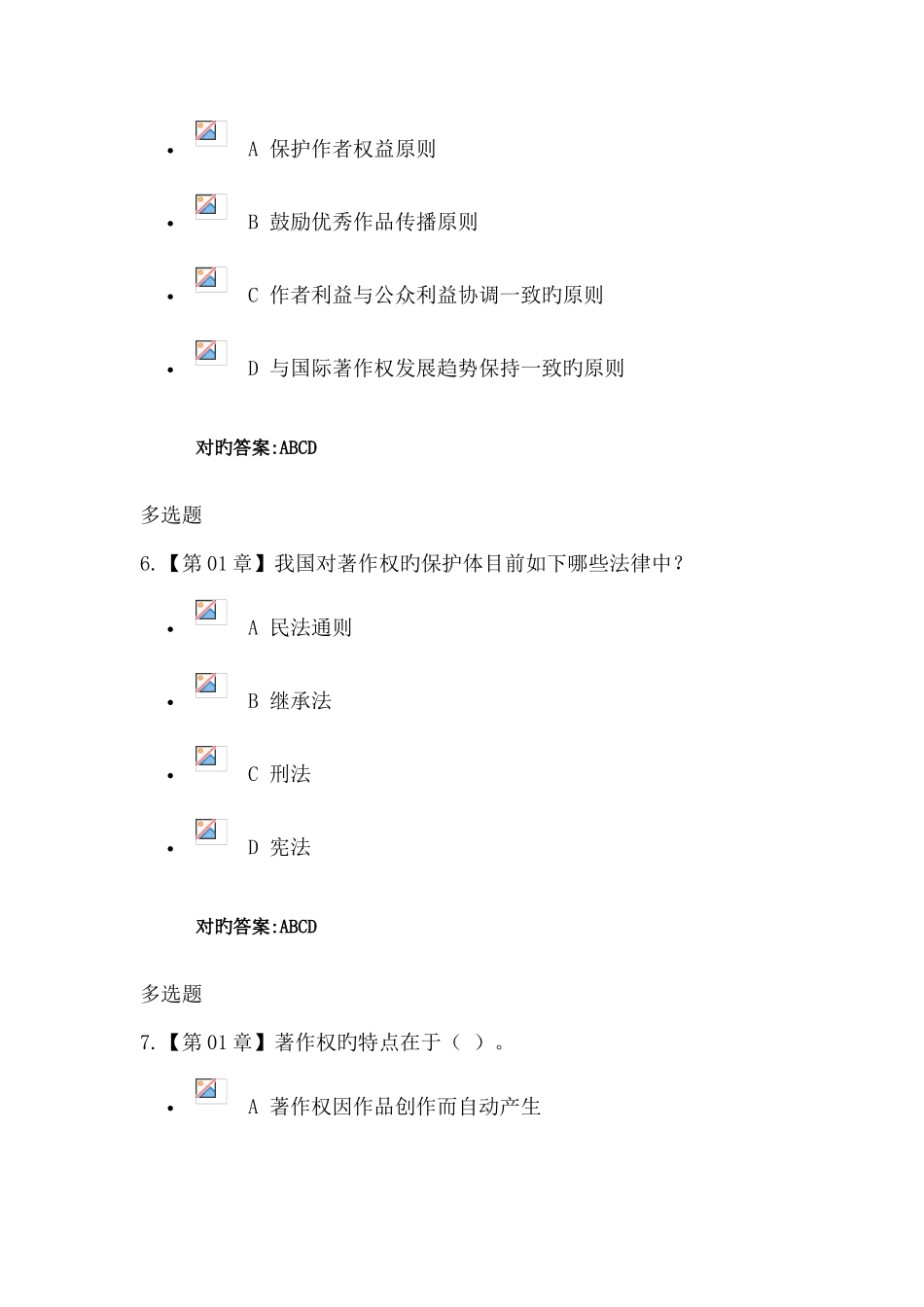 2025年知识产权法在线作业_第3页