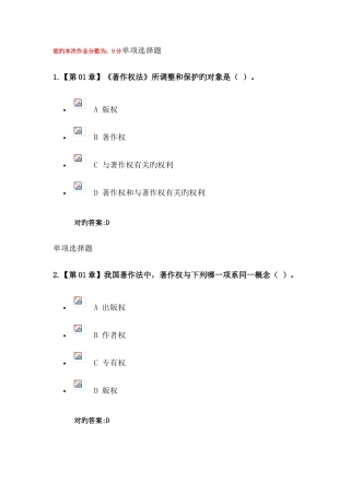 2025年知识产权法在线作业