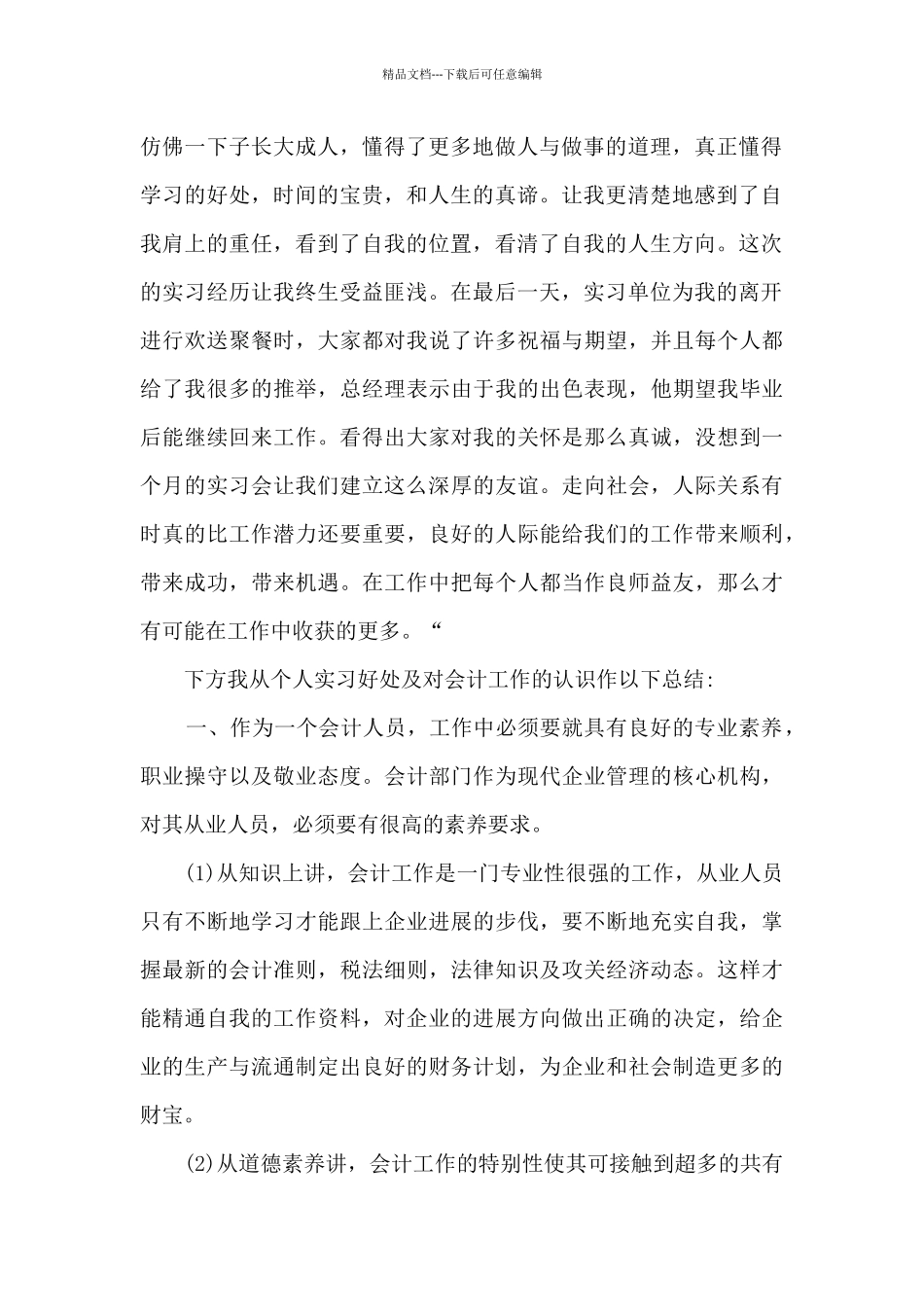 国际贸易实训总结心得7篇_第2页