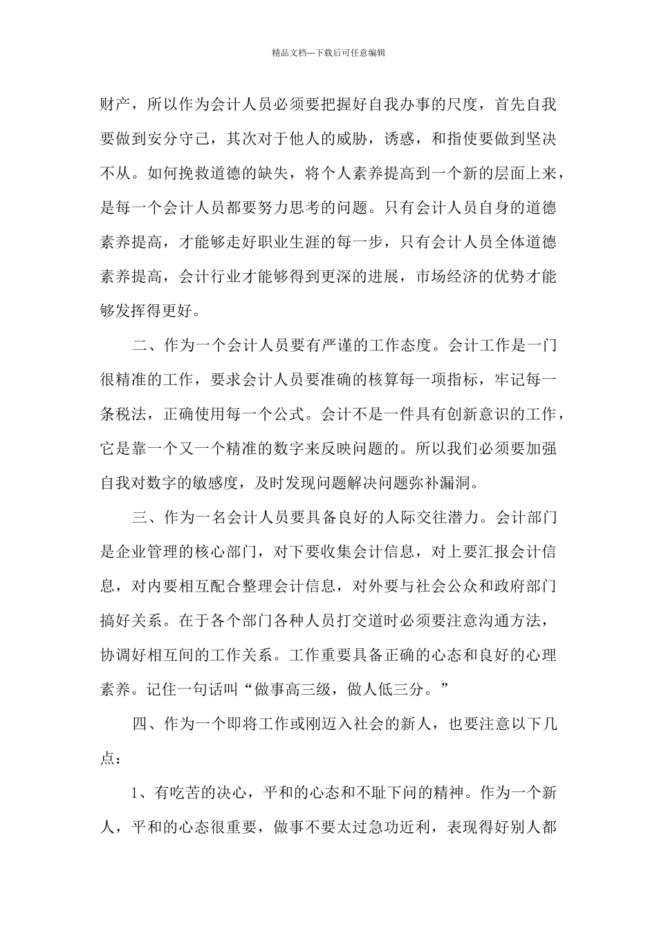 国际贸易实训总结心得7篇_第3页