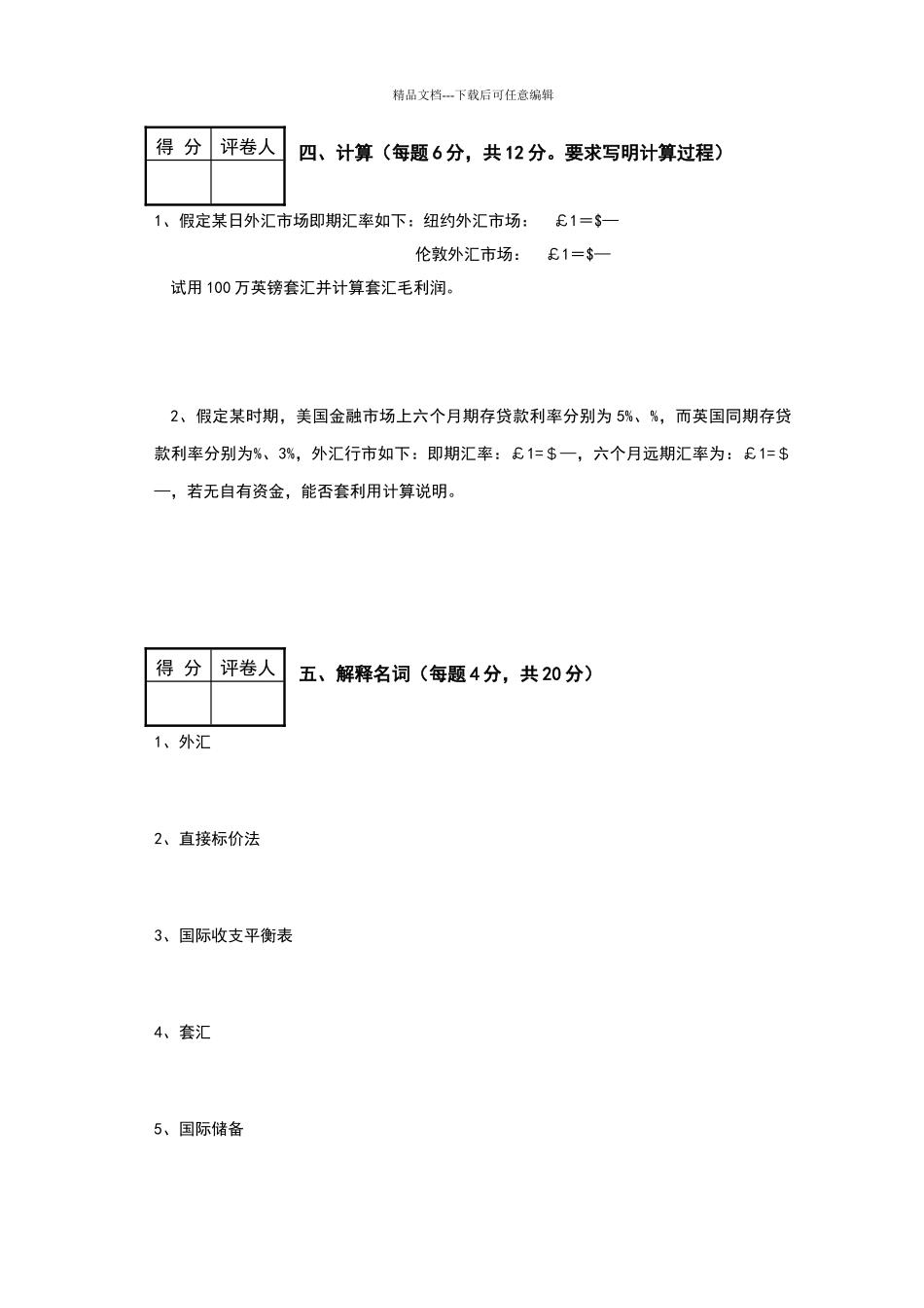 国际金融学试题及参考答案_第3页