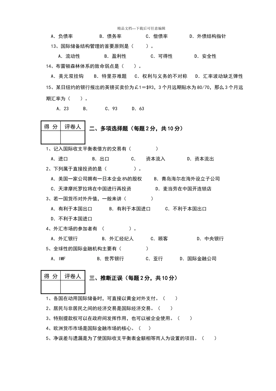国际金融学试题及答案_第2页