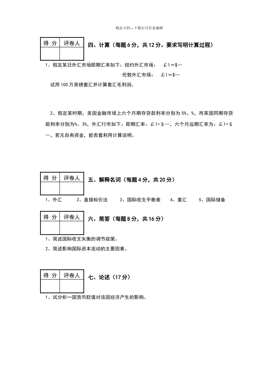 国际金融学试题及答案_第3页