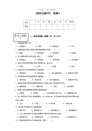 国际金融学试题及答案