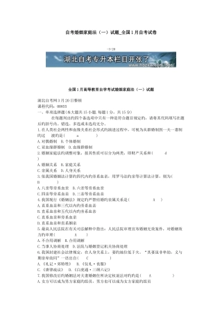 2025年自考婚姻家庭法自考试卷