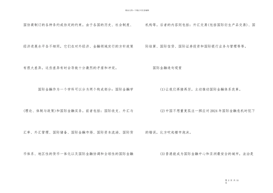 国际金融的名词解释_第2页