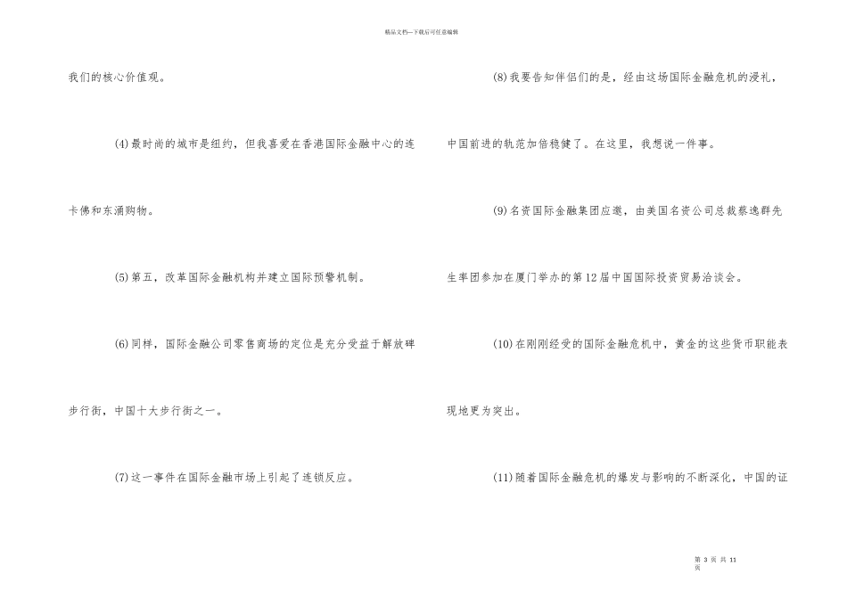 国际金融的名词解释_第3页
