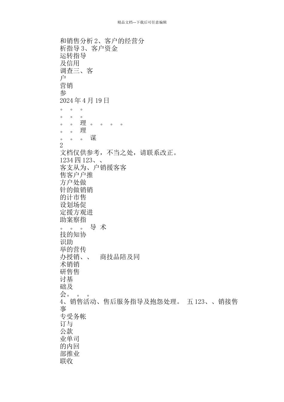 国际销售经理岗位职责_第2页