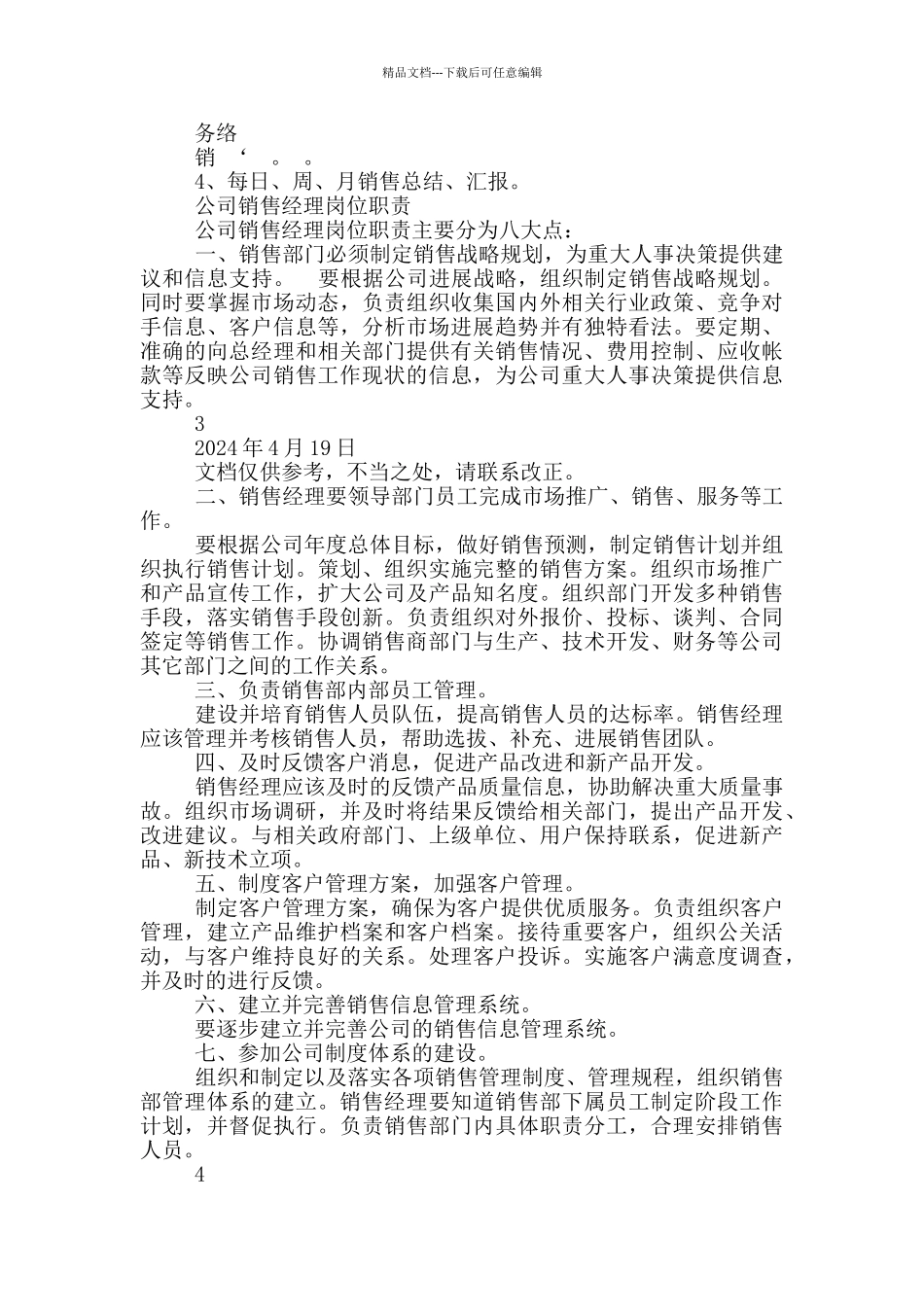 国际销售经理岗位职责_第3页