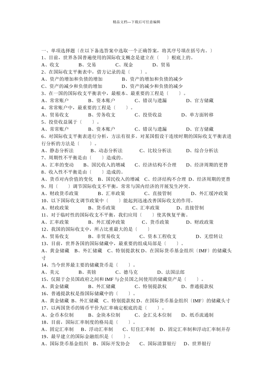 国际金融考试试题与答案_第2页