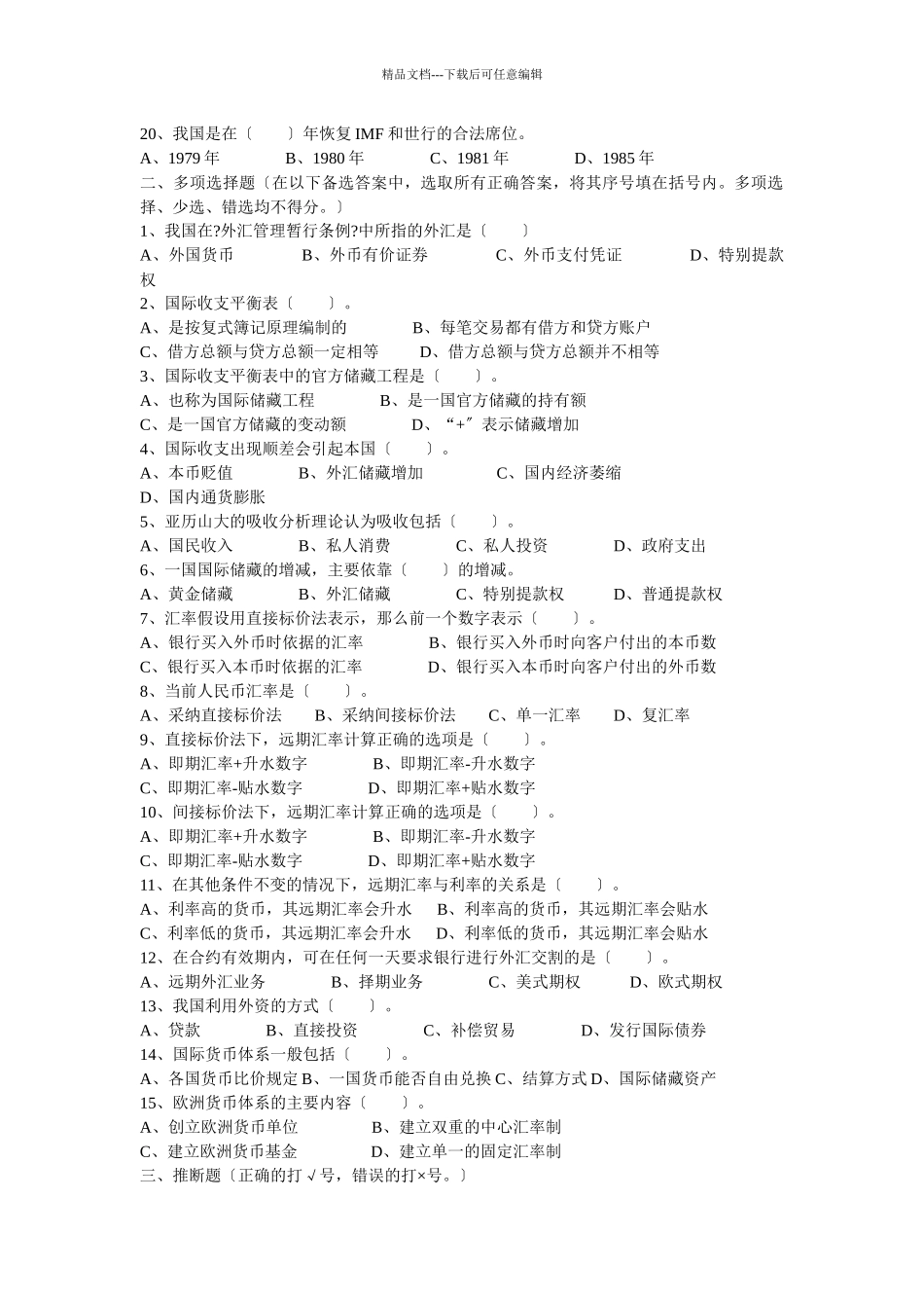 国际金融考试试题与答案_第3页