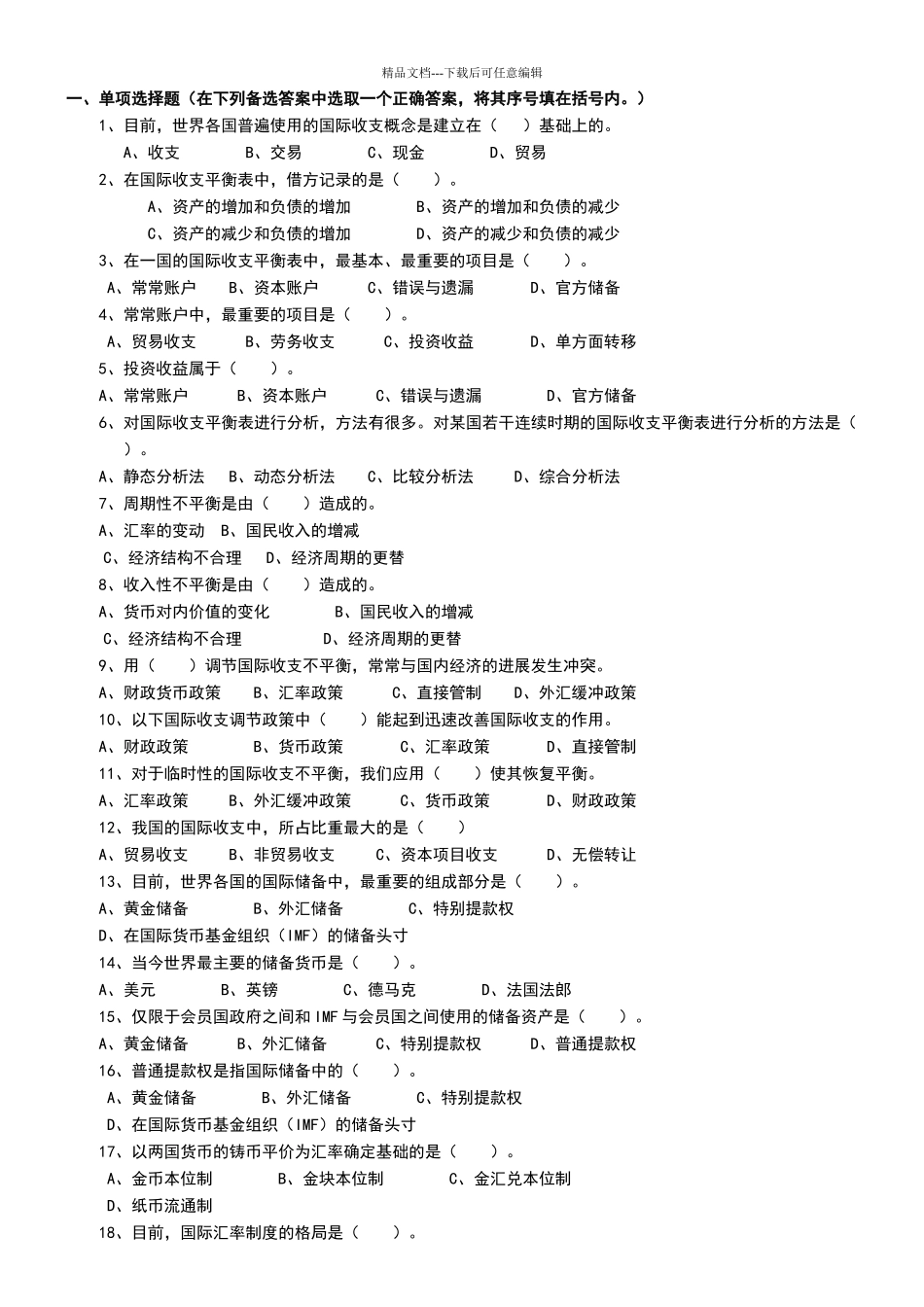 国际金融学试题和答案86243_第1页
