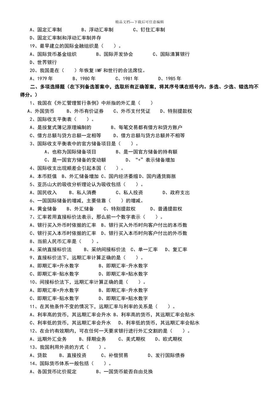 国际金融学试题和答案86243_第2页