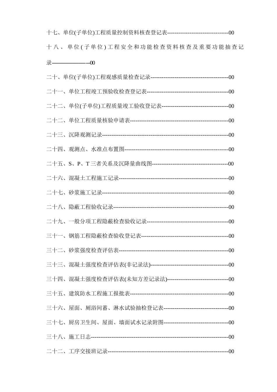 2025年建筑工程内业资料全套填写实例_第3页