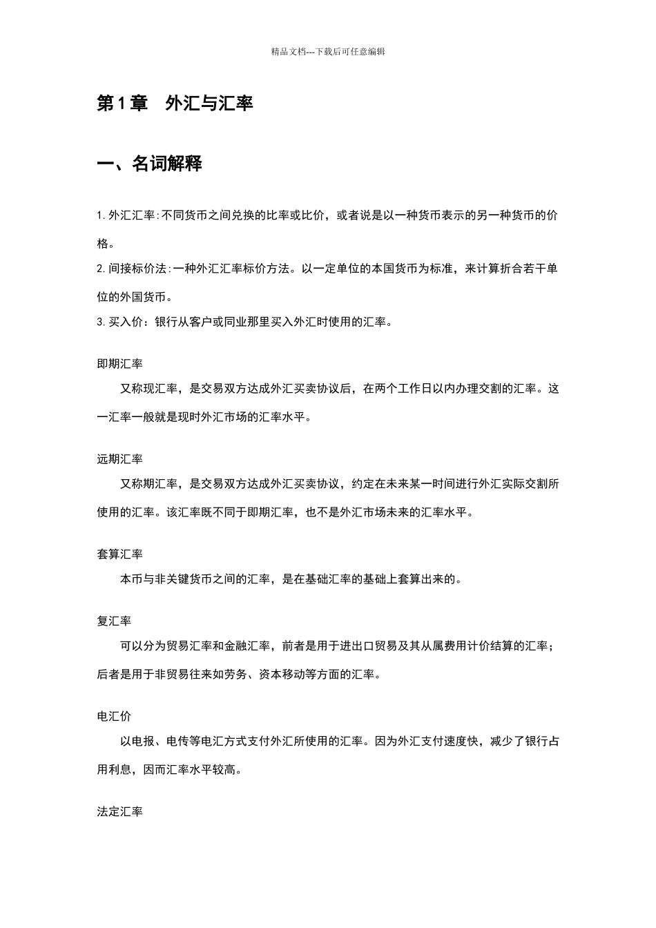 国际金融考试题库_第2页