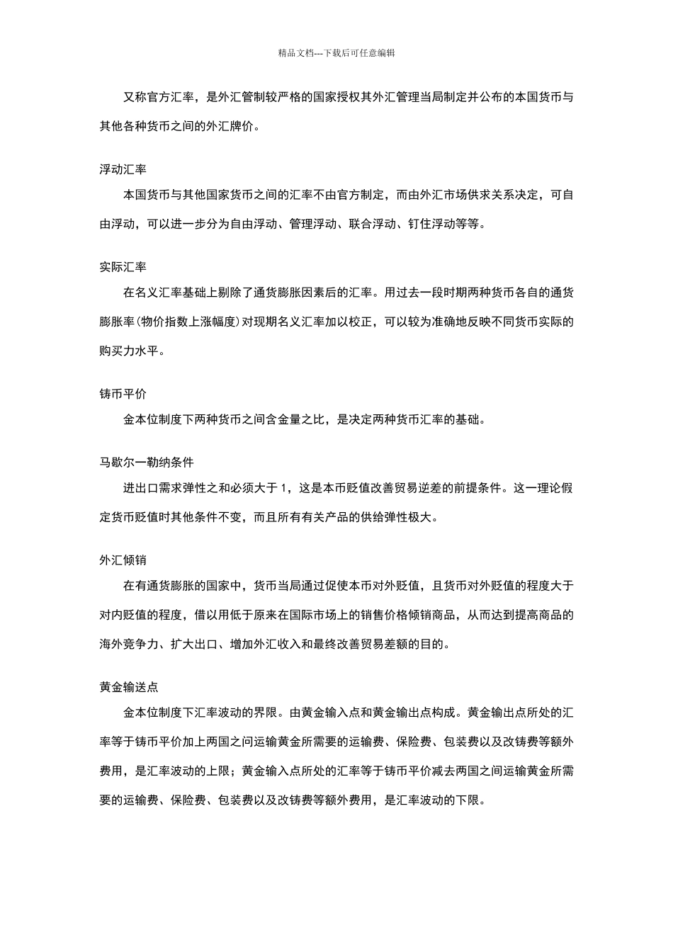 国际金融考试题库_第3页