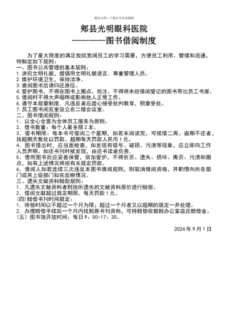 图书借阅管理制度