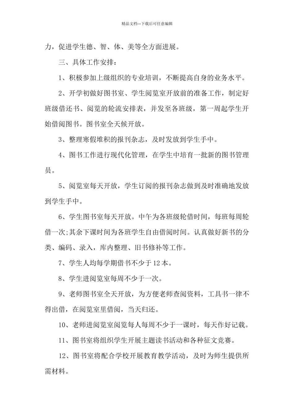 图书室2024年工作计划_第2页