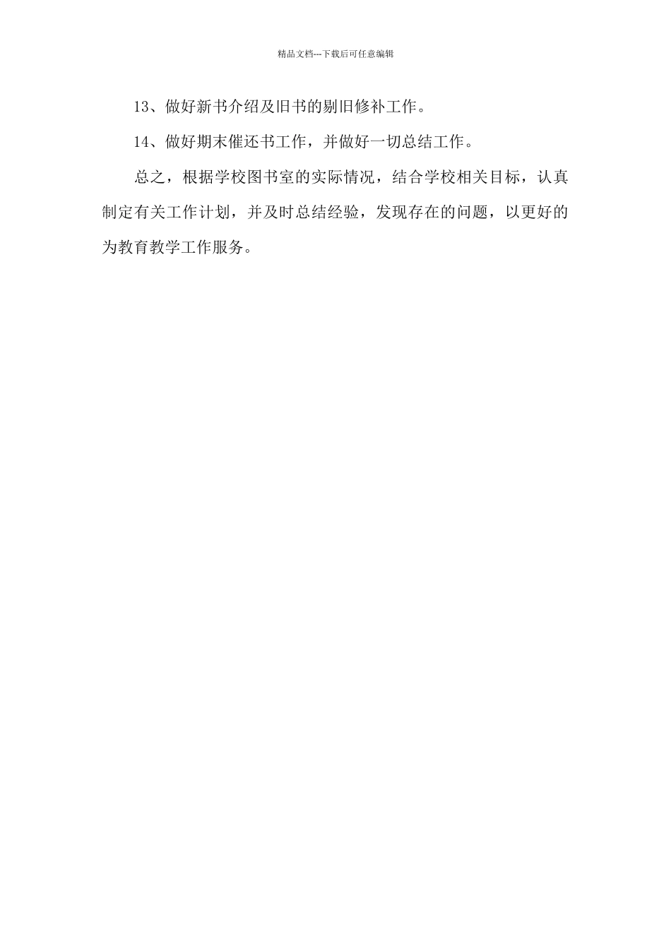 图书室2024年工作计划_第3页