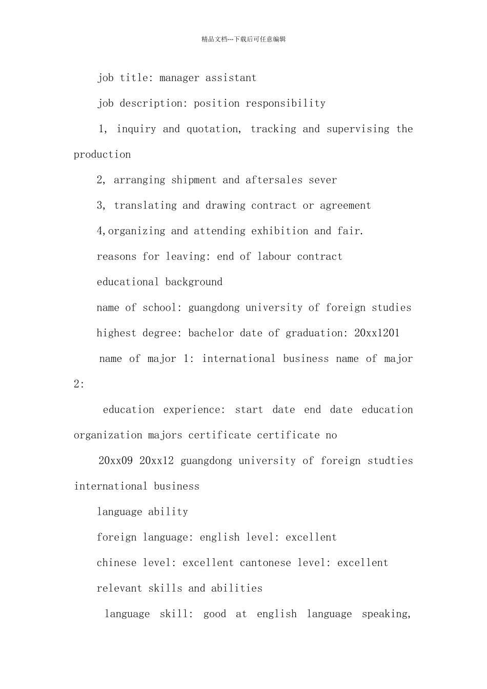 国际贸易的英语简历范文_第2页