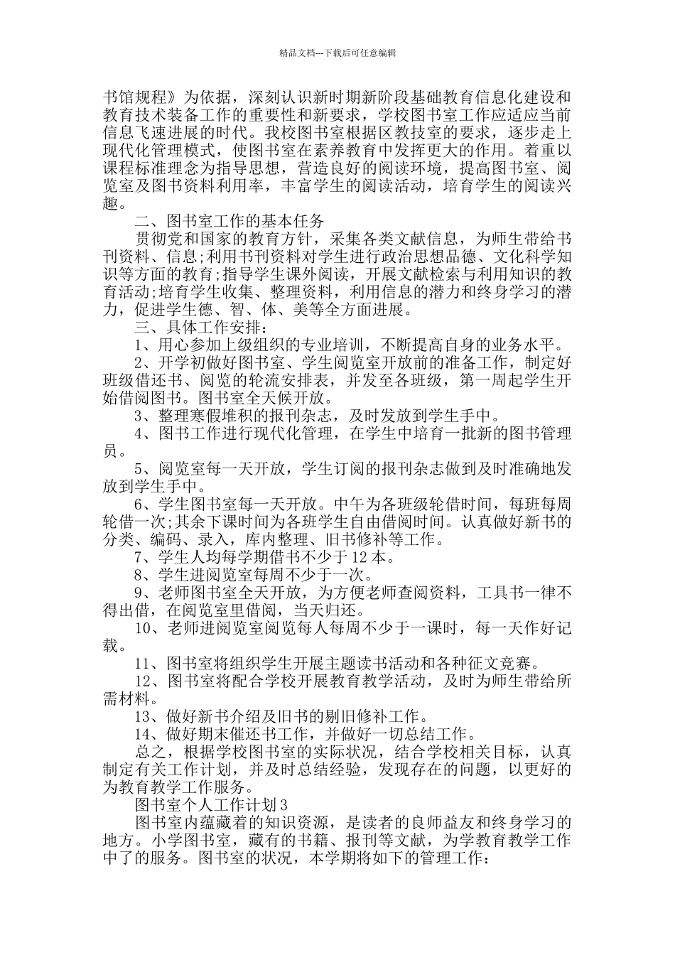 图书室个人工作计划模板_第2页