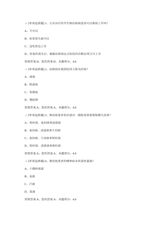 2025年结核病网络竞赛题目及答案