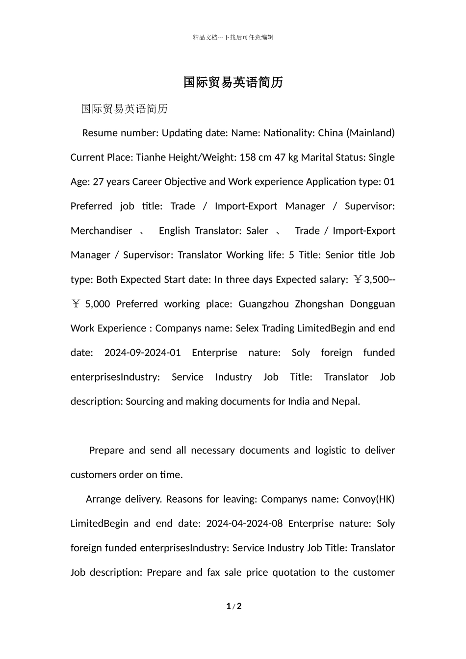 国际贸易英语简历_第1页