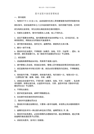 图书室图书借阅管理制度