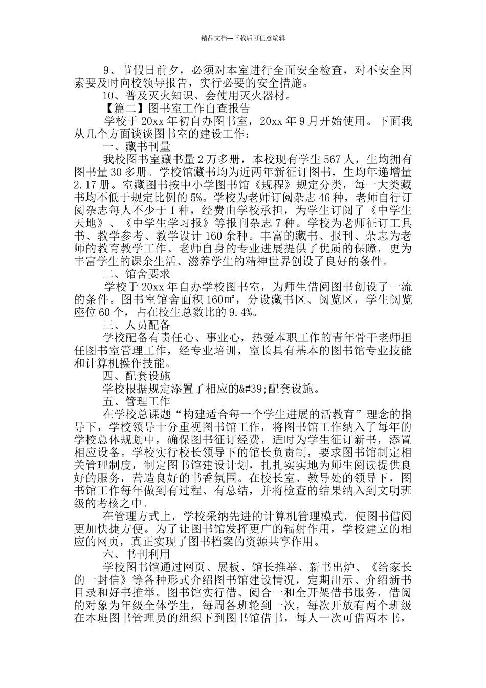 图书室工作自查报告精选5篇_第2页