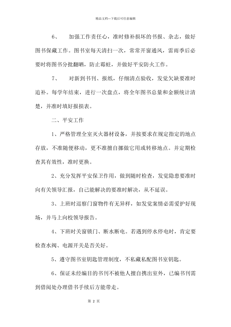 图书室自查报告_第2页