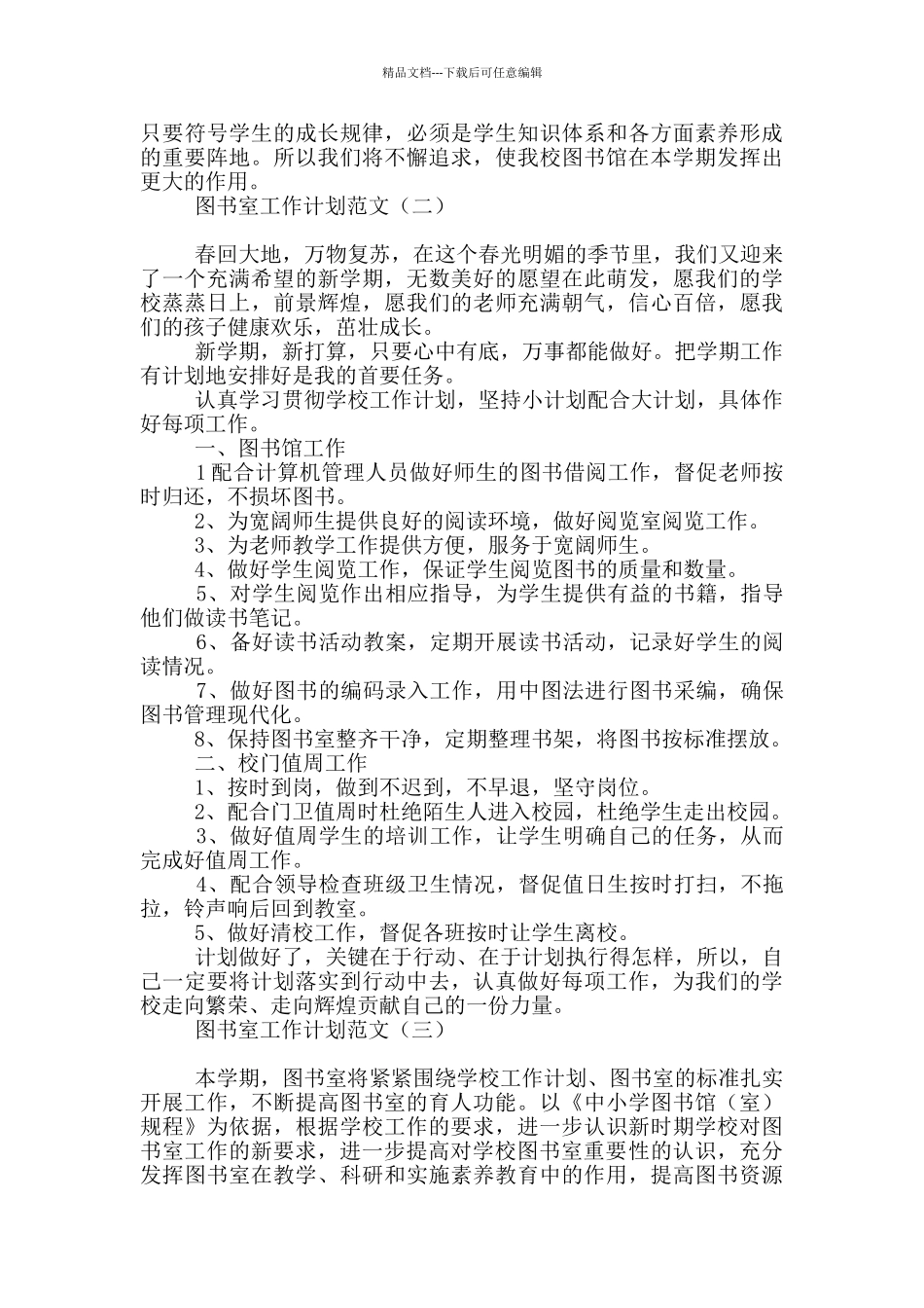 图书室工作计划范文_第3页