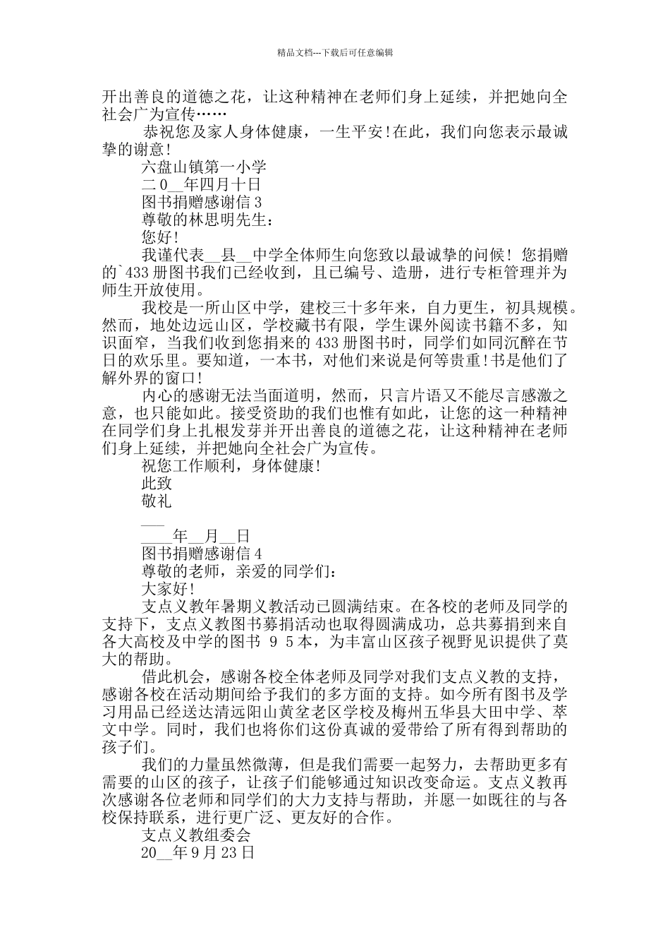 图书捐赠感谢信通用_第2页