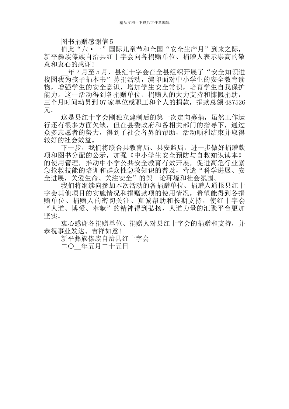 图书捐赠感谢信通用_第3页